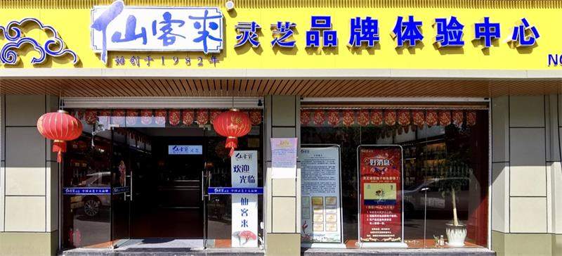 中國靈芝十大品牌|仙客來靈芝|仙客來靈芝破壁孢子粉|仙客來孢子油|仙客來靈芝飲片|仙客來破壁孢子粉|仙客來靈芝中藥飲片|馳名商標(biāo)|www.carbatteryresident.com|