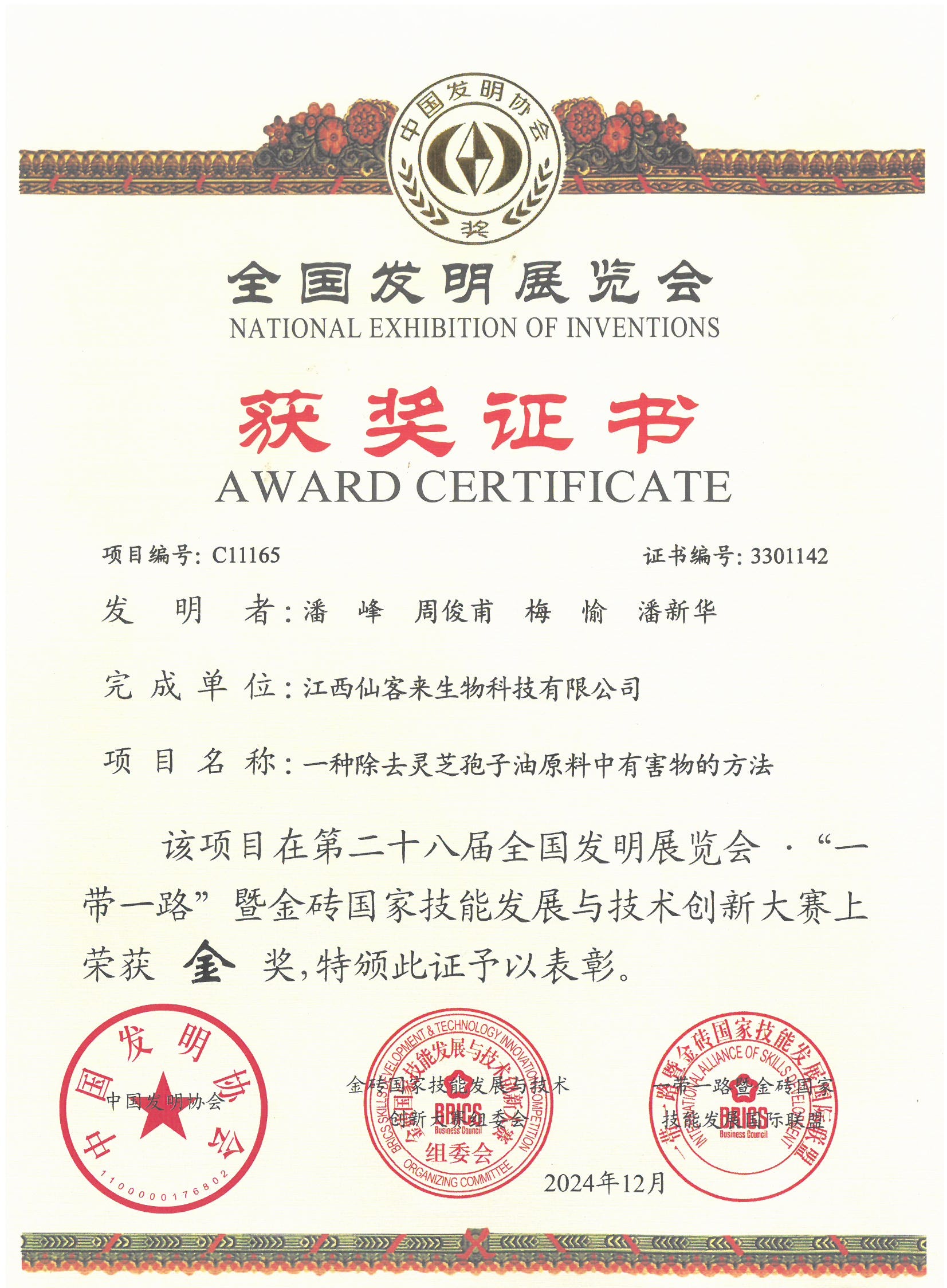 杭州亞運會官方靈芝產(chǎn)品供應(yīng)商|杭州亞運會官方供應(yīng)商|中國靈芝十大品牌|仙客來靈芝|仙客來靈芝破壁孢子粉|仙客來孢子油|仙客來靈芝飲片|仙客來破壁孢子粉|靈芝孢子油|孢子粉|靈芝破壁孢子粉|靈芝|中華老字號
