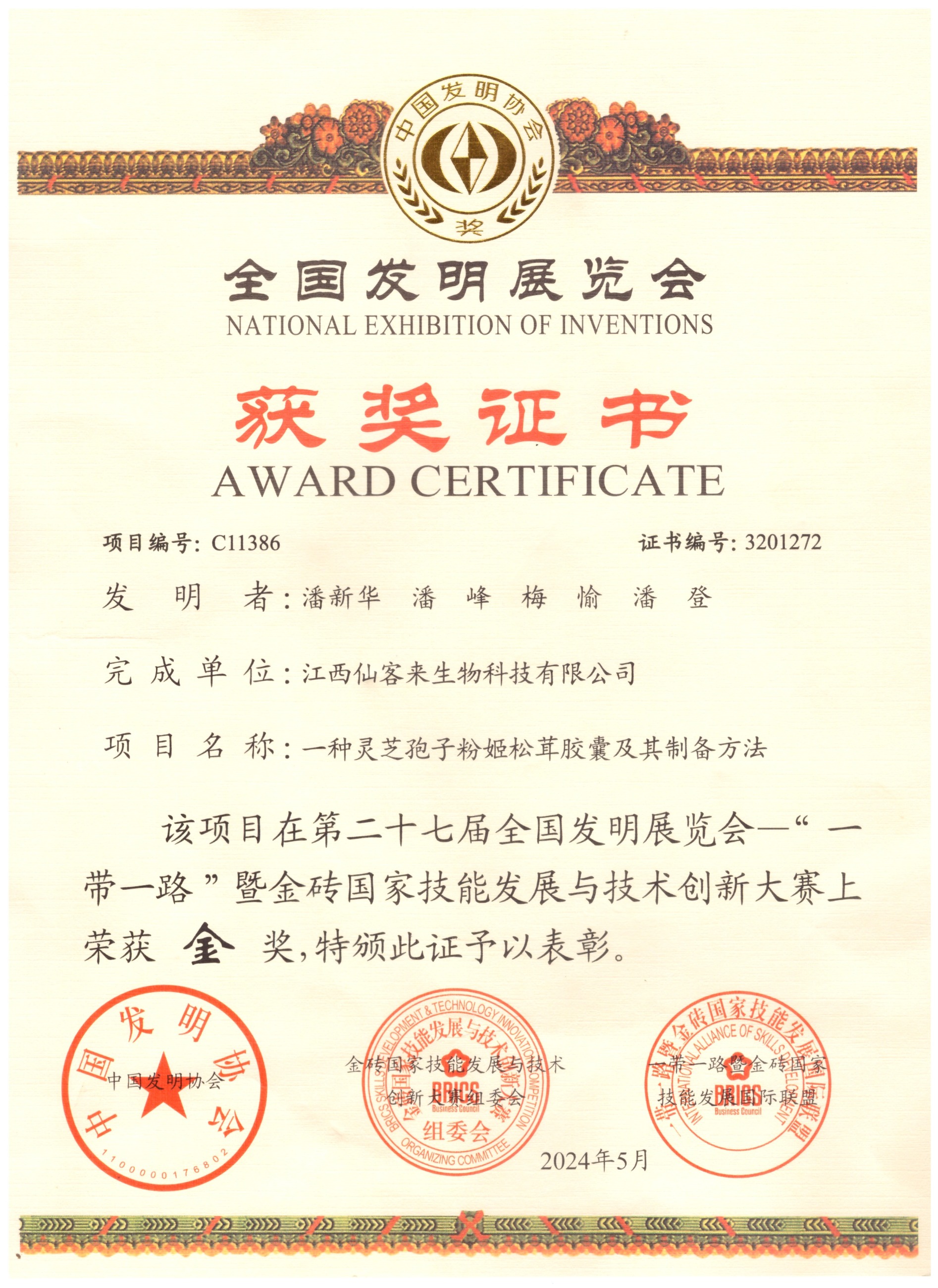 杭州亞運會官方靈芝產(chǎn)品供應(yīng)商|杭州亞運會官方供應(yīng)商|中國靈芝十大品牌|仙客來靈芝|仙客來靈芝破壁孢子粉|仙客來孢子油|仙客來靈芝飲片|仙客來破壁孢子粉|靈芝孢子油|孢子粉|靈芝破壁孢子粉|靈芝|中華老字號