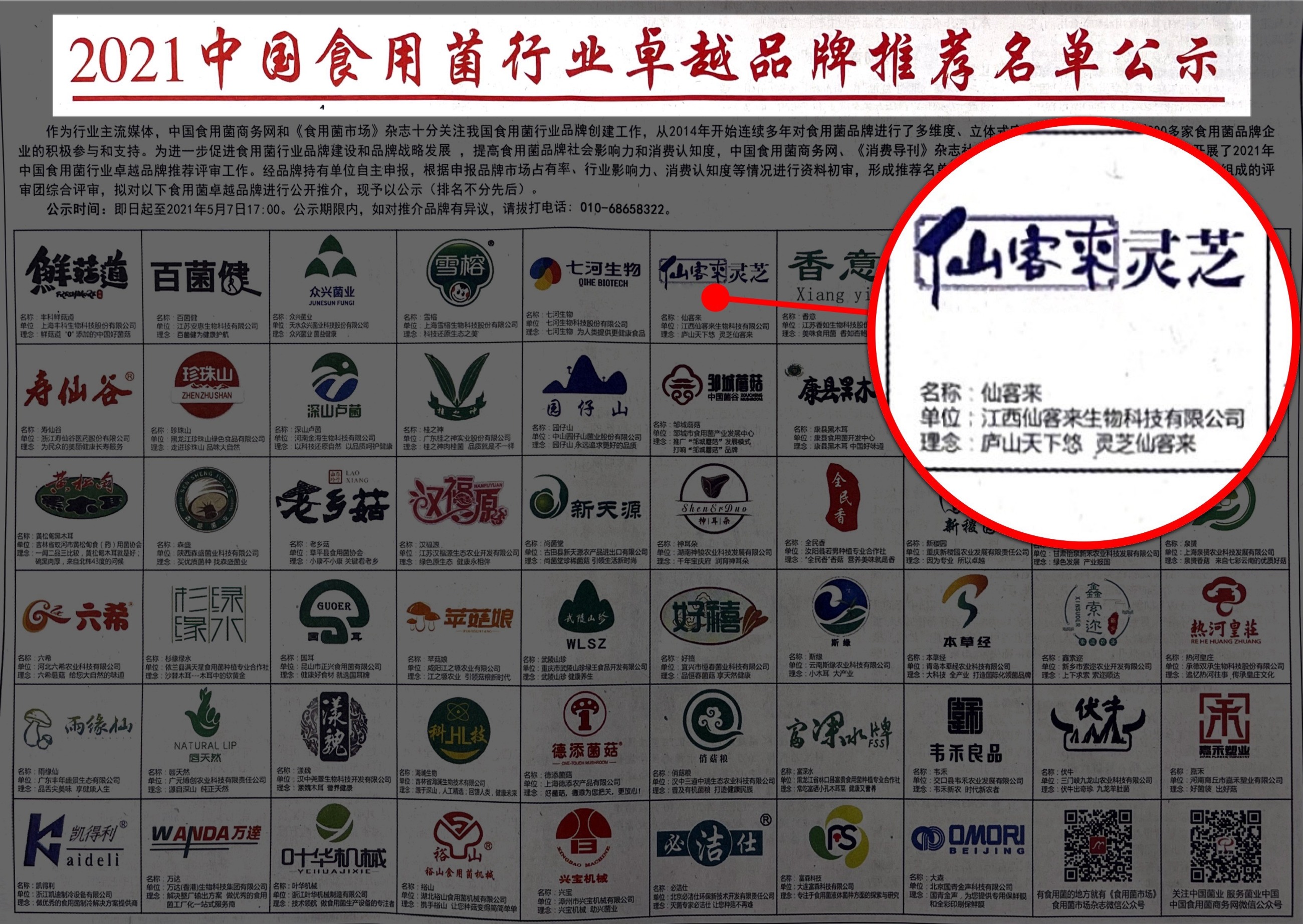 杭州亞運(yùn)會(huì)官方靈芝產(chǎn)品供應(yīng)商|杭州亞運(yùn)會(huì)官方供應(yīng)商|中國(guó)靈芝十大品牌|仙客來(lái)靈芝|仙客來(lái)靈芝破壁孢子粉|仙客來(lái)孢子油|仙客來(lái)靈芝飲片|仙客來(lái)破壁孢子粉|靈芝孢子油|孢子粉|靈芝破壁孢子粉|靈芝|中華老字號(hào)
