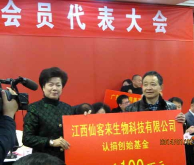 愛(ài)滿人間，情系九江-仙客來(lái)公司捐贈(zèng)100萬(wàn)元慈善款，設(shè)立創(chuàng)始基金