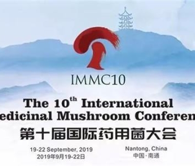 大事件！第十屆國(guó)際藥用菌大會(huì)隆重召開(kāi)