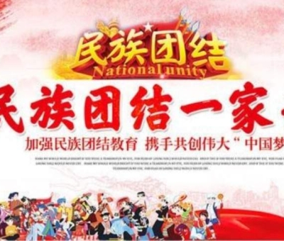 贊！江西仙客來公司被推薦全國民族團(tuán)結(jié)進(jìn)步示范單位