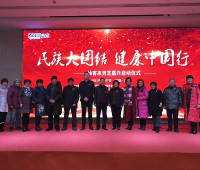 “民族大團(tuán)結(jié)   健康中國(guó)行”系列公益活動(dòng)浙江嘉興站隆重舉辦！