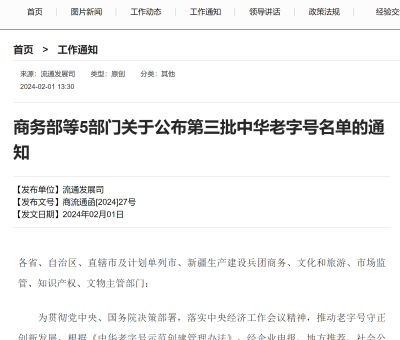 喜報！仙客來榮膺“中華老字號”