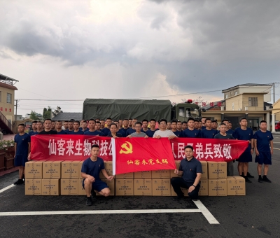 “汛”速行動(dòng)！仙客來(lái)慰問(wèn)一線防汛干部群眾和人民子弟兵